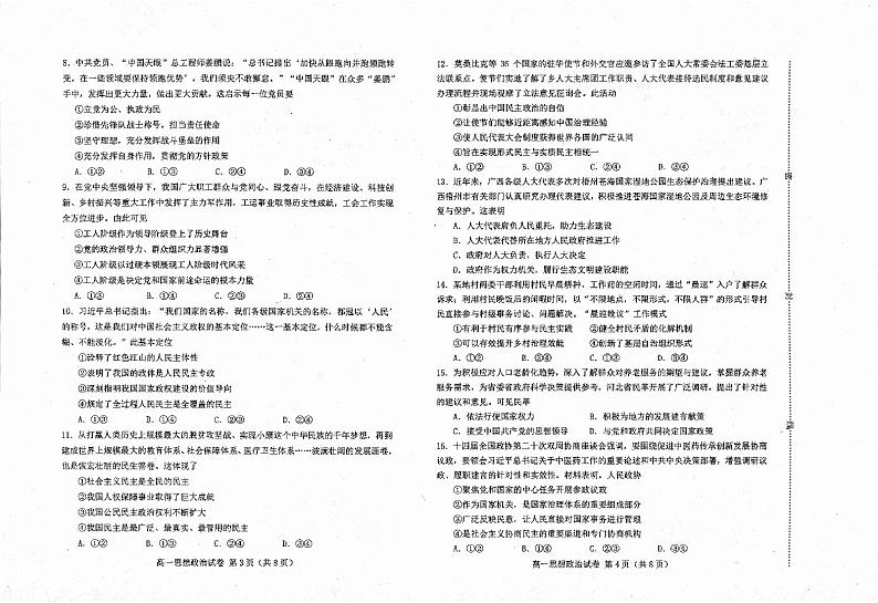 河北省唐山市2023-2024学年高一下学期期末考试+政治第2页