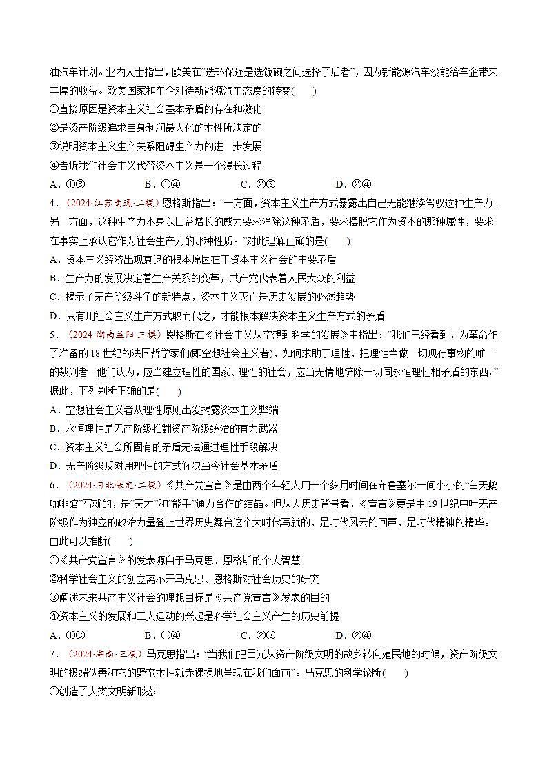 新高考政治一轮复习讲练测第01讲  社会主义从空想到科学、从理论到实践的发展（练习）（2份打包，原卷版+解析版）02