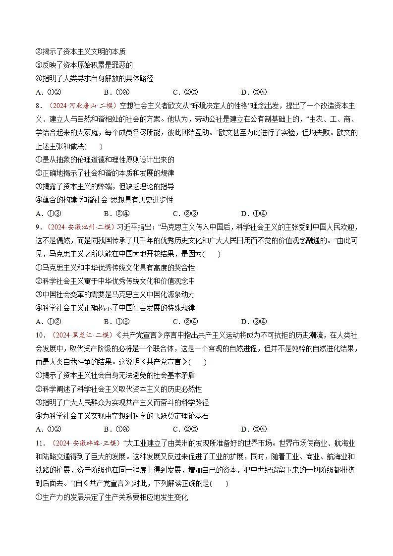 新高考政治一轮复习讲练测第01讲  社会主义从空想到科学、从理论到实践的发展（练习）（2份打包，原卷版+解析版）03