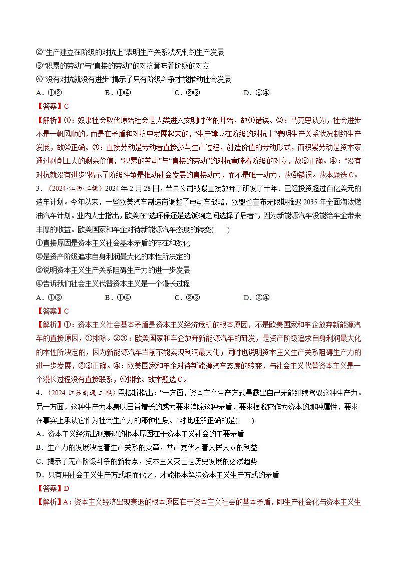 新高考政治一轮复习讲练测第01讲  社会主义从空想到科学、从理论到实践的发展（练习）（2份打包，原卷版+解析版）02