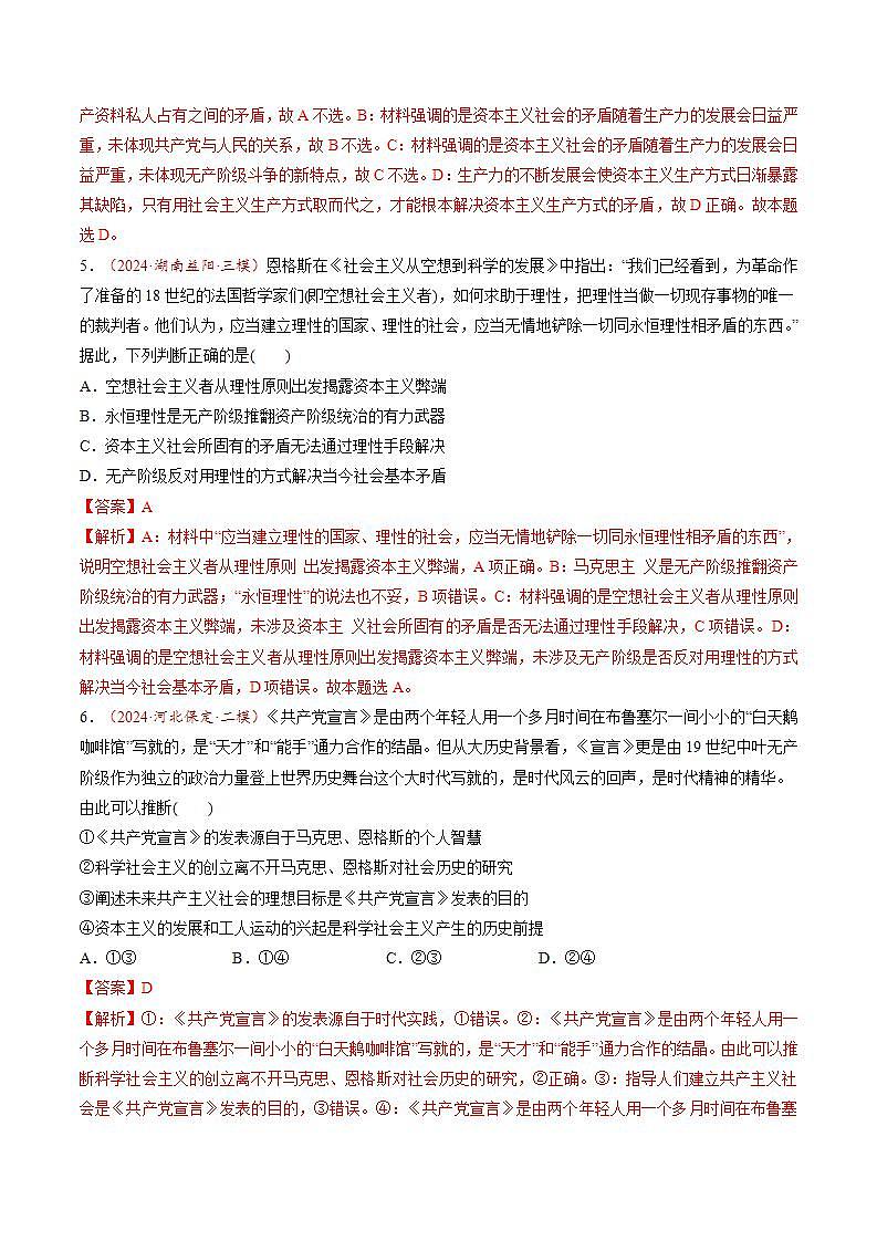 新高考政治一轮复习讲练测第01讲  社会主义从空想到科学、从理论到实践的发展（练习）（2份打包，原卷版+解析版）03