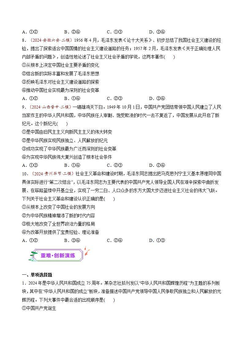 新高考政治一轮复习讲练测第02讲  只有社会主义才能救中国（练习）（原卷版）第3页