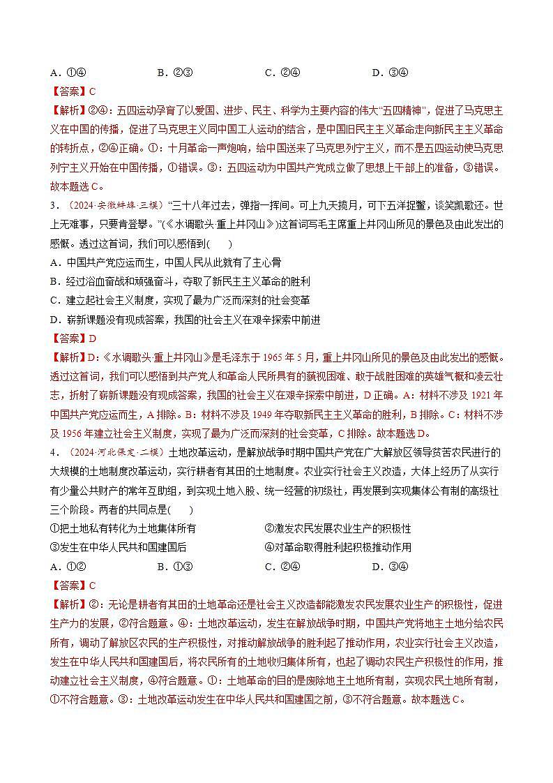新高考政治一轮复习讲练测第02讲  只有社会主义才能救中国（练习）（解析版）第2页