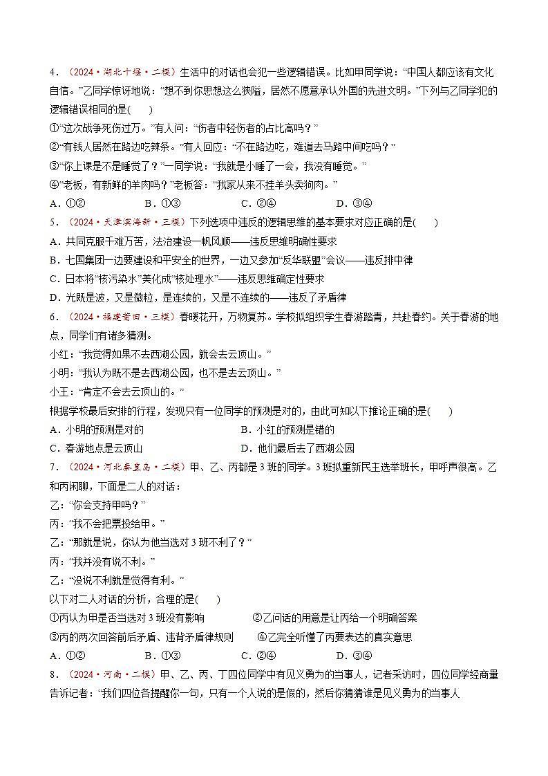 新高考政治一轮复习讲练测第02课  把握逻辑要义（练习）（2份打包，原卷版+解析版）02
