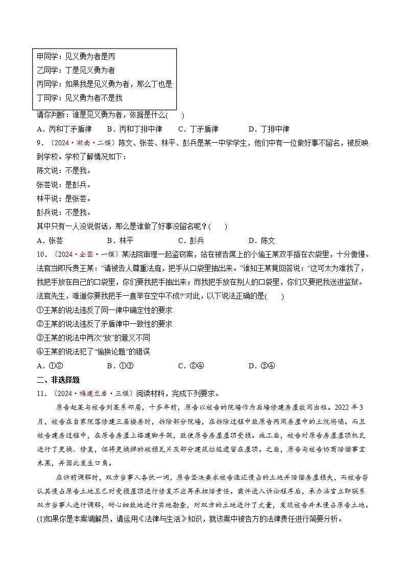新高考政治一轮复习讲练测第02课  把握逻辑要义（练习）（2份打包，原卷版+解析版）03
