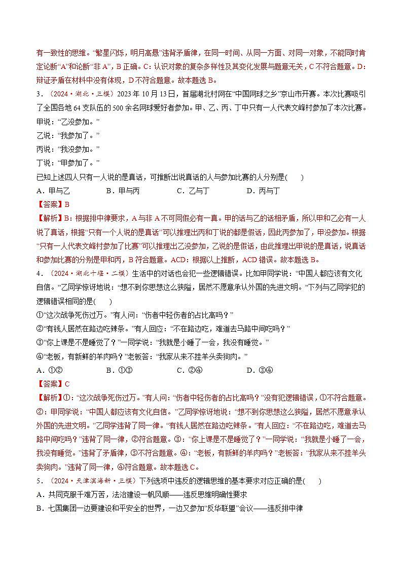 新高考政治一轮复习讲练测第02课  把握逻辑要义（练习）（2份打包，原卷版+解析版）02
