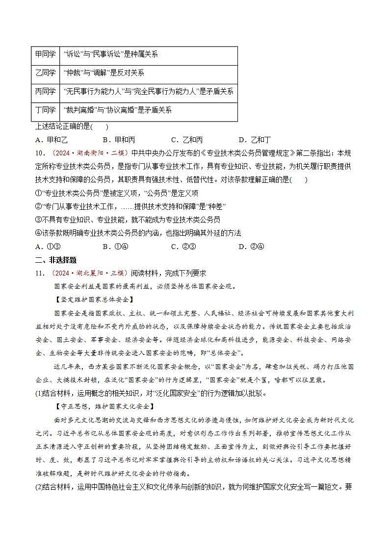 新高考政治一轮复习讲练测第04课  准确把握概念（练习）（原卷版）第3页