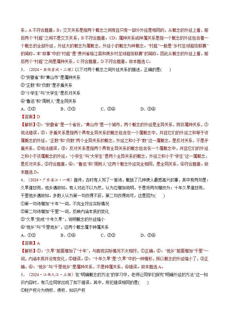 新高考政治一轮复习讲练测第04课  准确把握概念（练习）（解析版）第2页