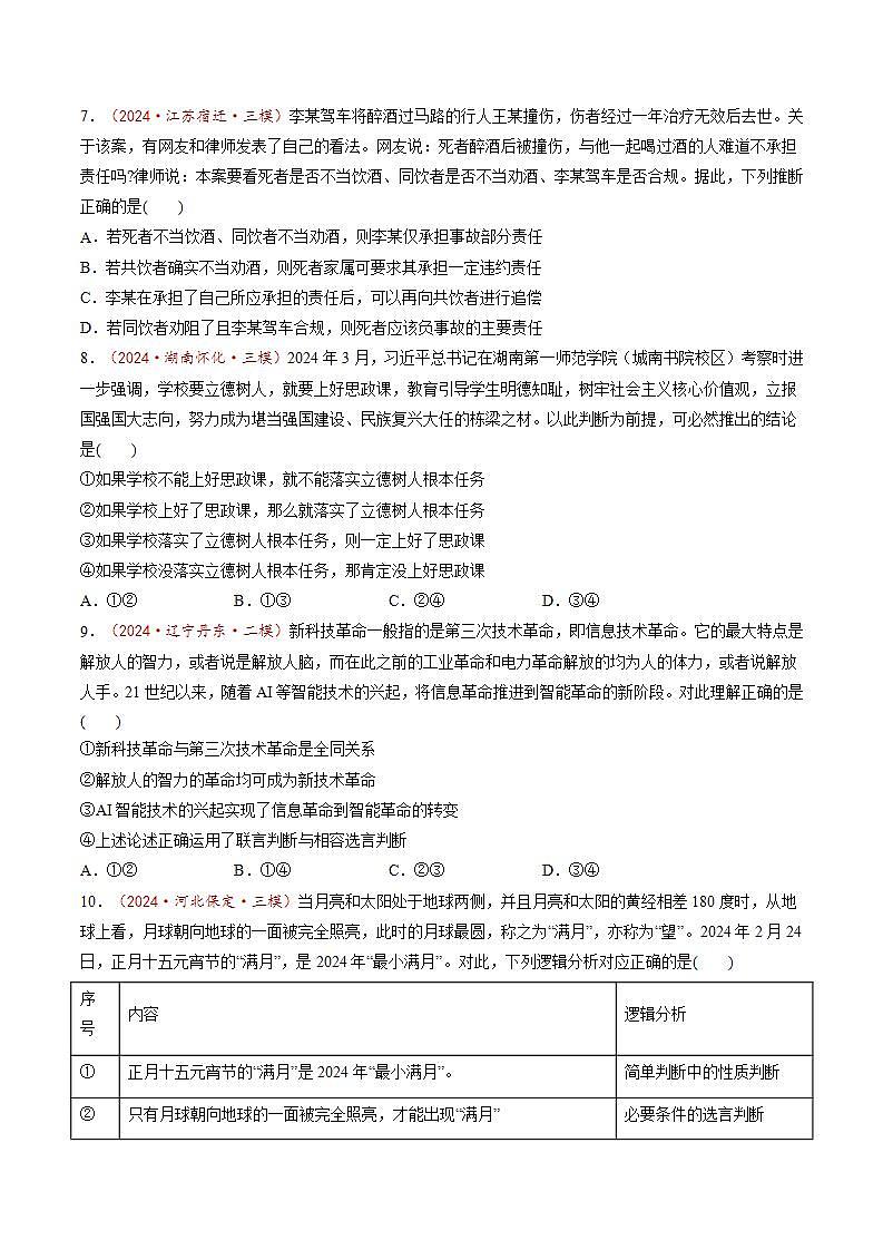 新高考政治一轮复习讲练测第05课  正确运用判断（练习）（原卷版）第3页