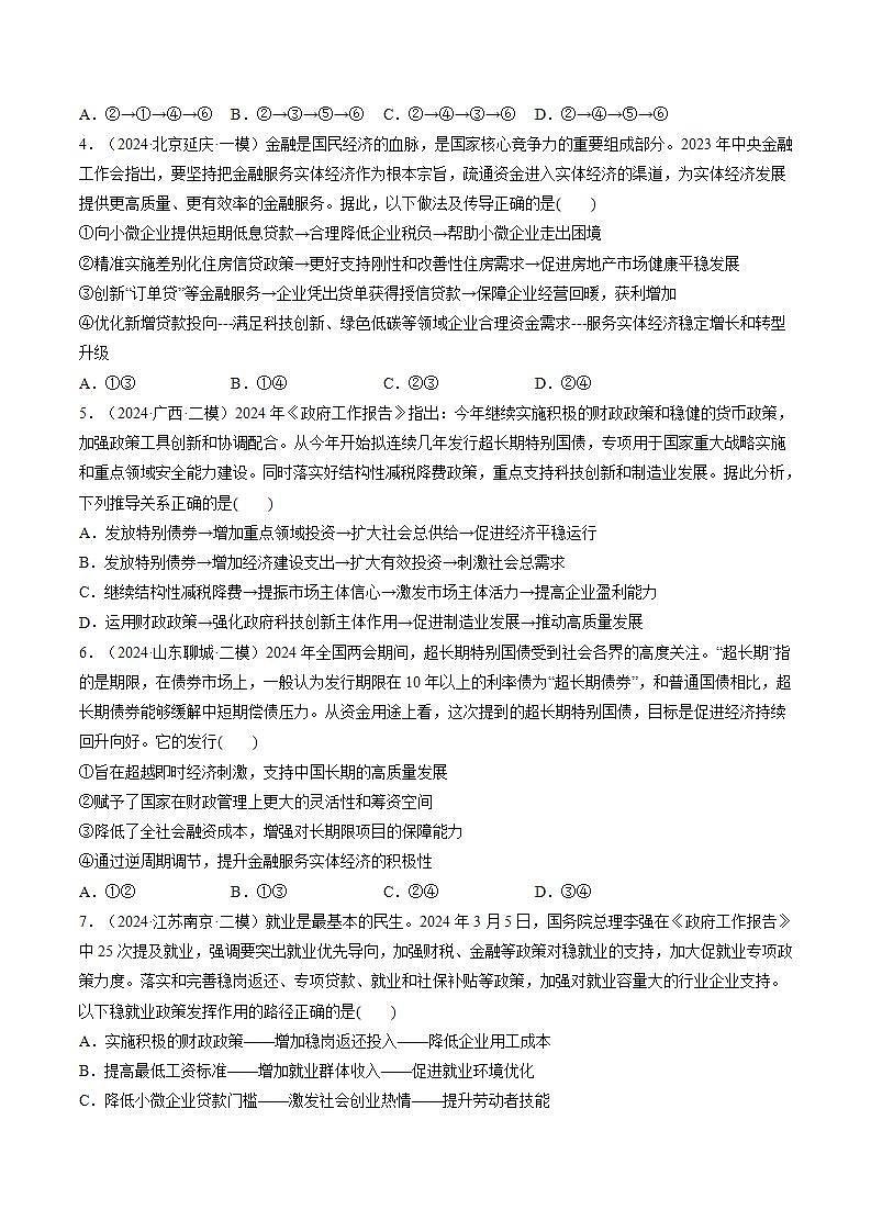 新高考政治一轮复习讲练测第06讲  我国的社会主义市场经济体制（练习）（原卷版）第2页