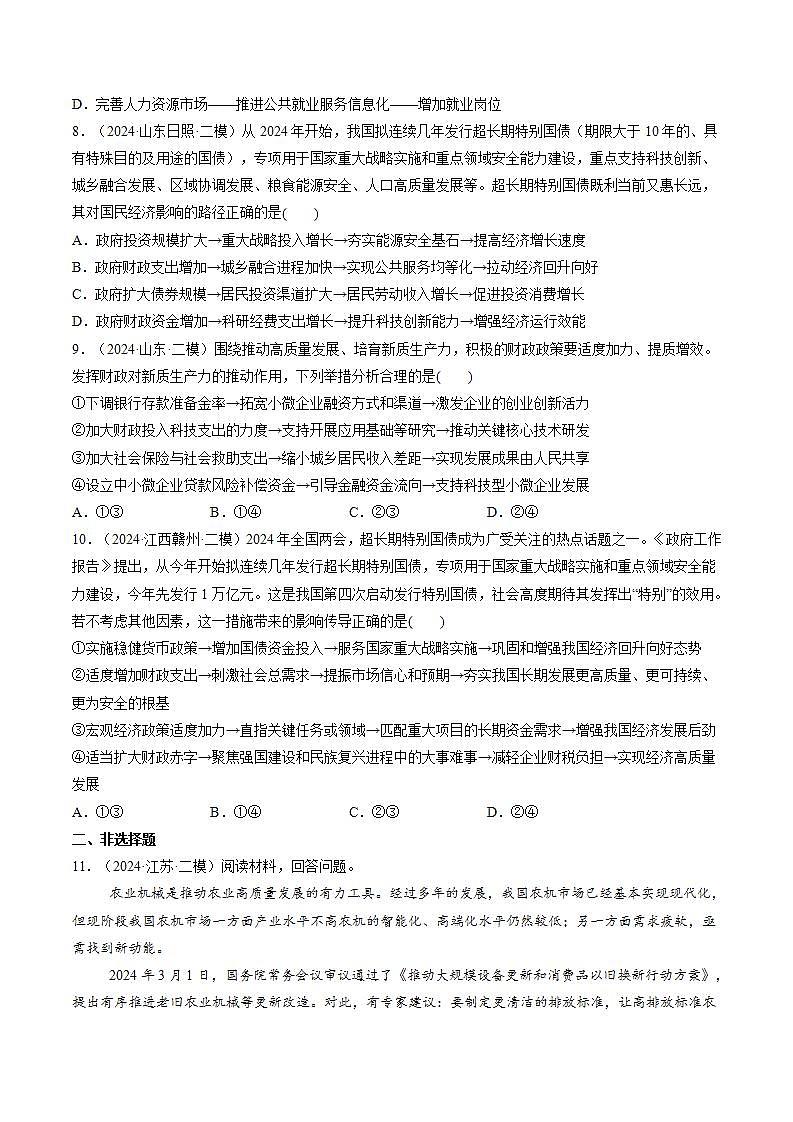 新高考政治一轮复习讲练测第06讲  我国的社会主义市场经济体制（练习）（原卷版）第3页