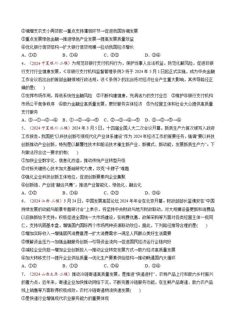 新高考政治一轮复习讲练测第07讲  我国的经济发展（练习）（原卷版）第2页
