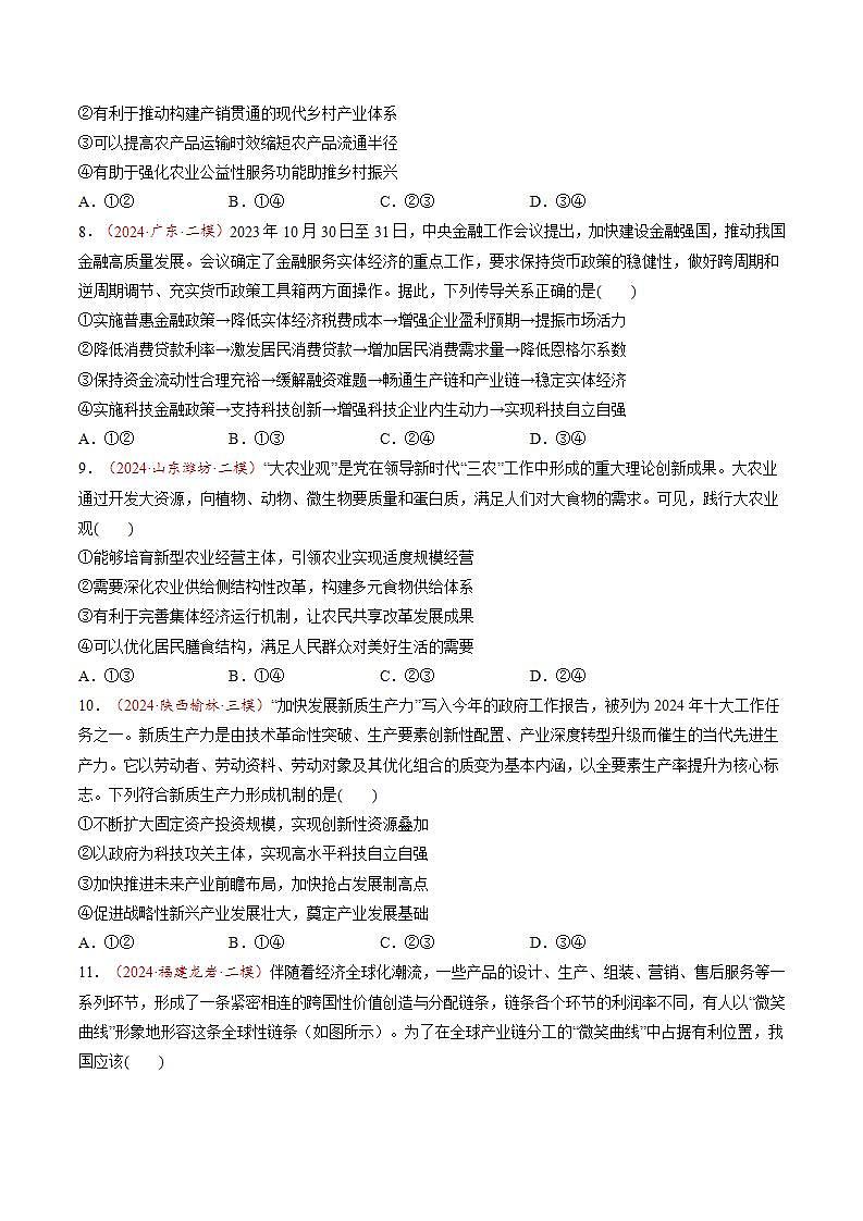 新高考政治一轮复习讲练测第07讲  我国的经济发展（练习）（原卷版）第3页