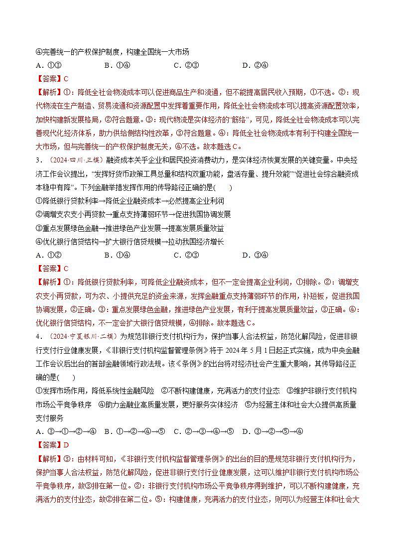 新高考政治一轮复习讲练测第07讲  我国的经济发展（练习）（解析版）第2页