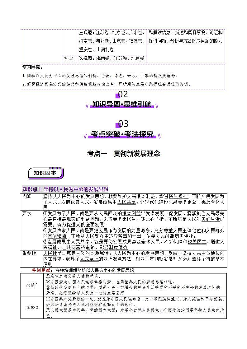 新高考政治一轮复习讲练测第07讲  我国的经济发展（讲义）（2份打包，原卷版+解析版）02