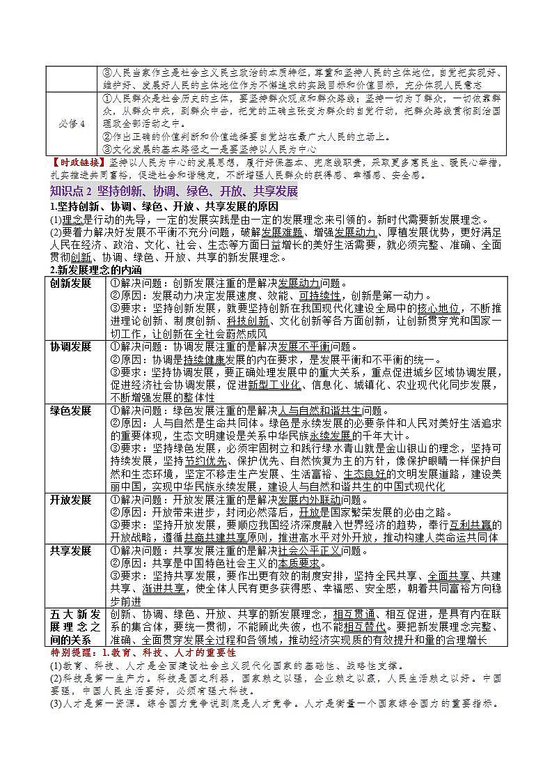 新高考政治一轮复习讲练测第07讲  我国的经济发展（讲义）（2份打包，原卷版+解析版）03