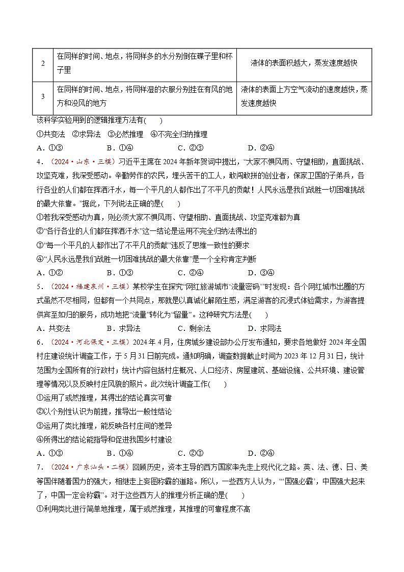 新高考政治一轮复习讲练测第07课  学会归纳与类比推理（练习）（2份打包，原卷版+解析版）02