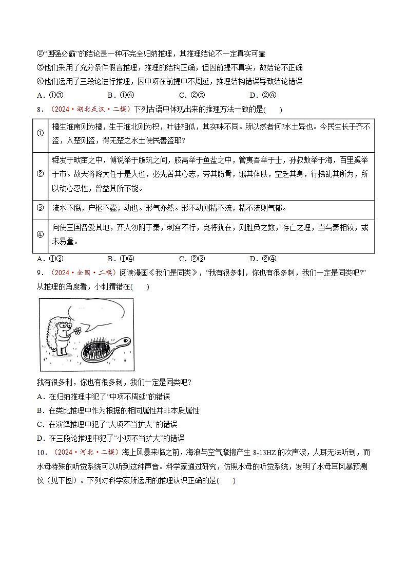 新高考政治一轮复习讲练测第07课  学会归纳与类比推理（练习）（2份打包，原卷版+解析版）03