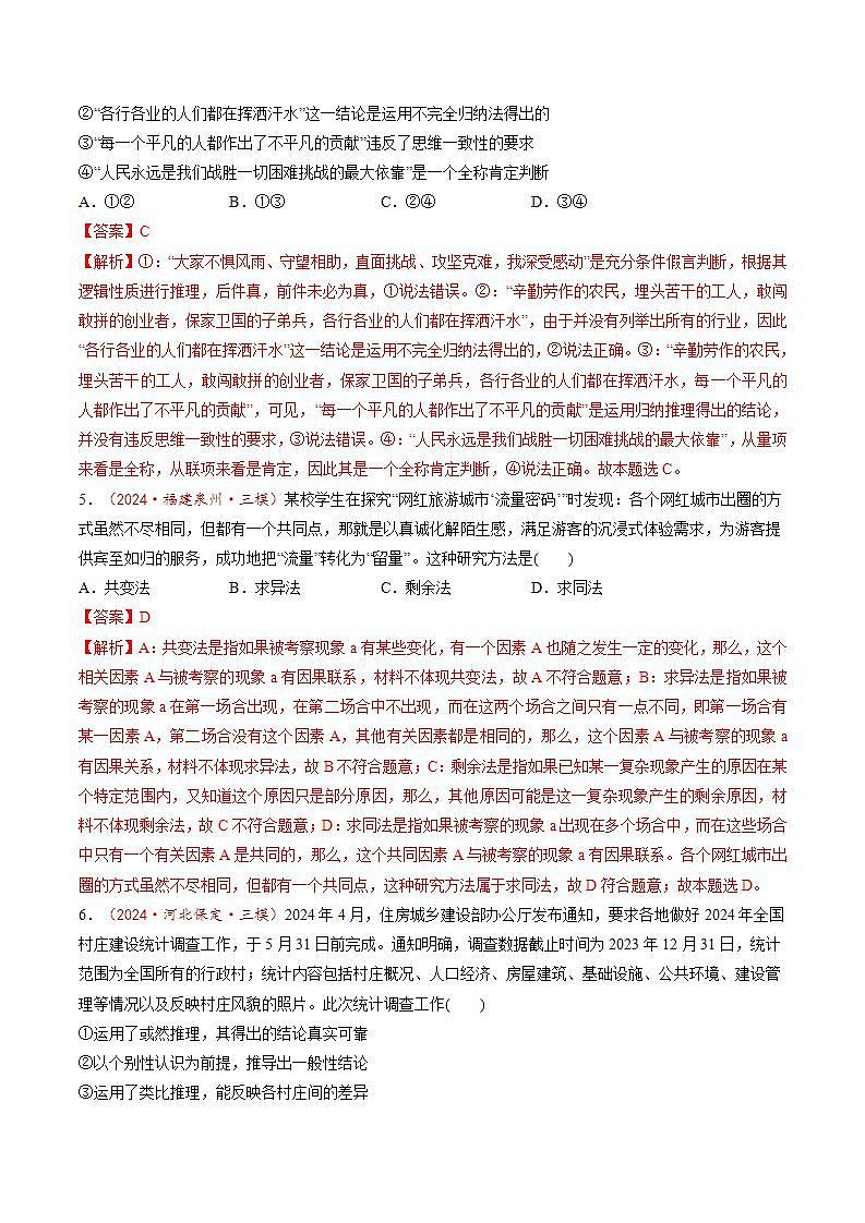 新高考政治一轮复习讲练测第07课  学会归纳与类比推理（练习）（2份打包，原卷版+解析版）03