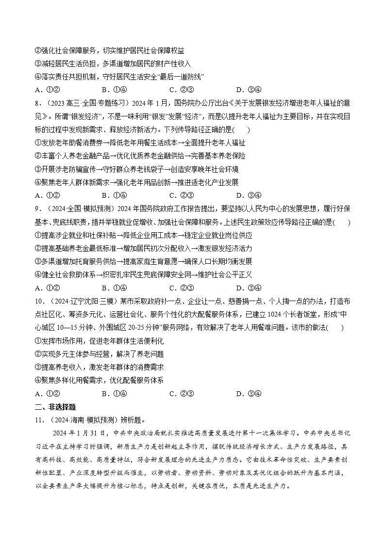 新高考政治一轮复习讲练测第08讲  我国的个人收入分配与社会保障（练习）（2份打包，原卷版+解析版）03