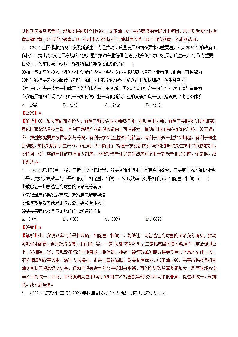 新高考政治一轮复习讲练测第08讲  我国的个人收入分配与社会保障（练习）（2份打包，原卷版+解析版）02