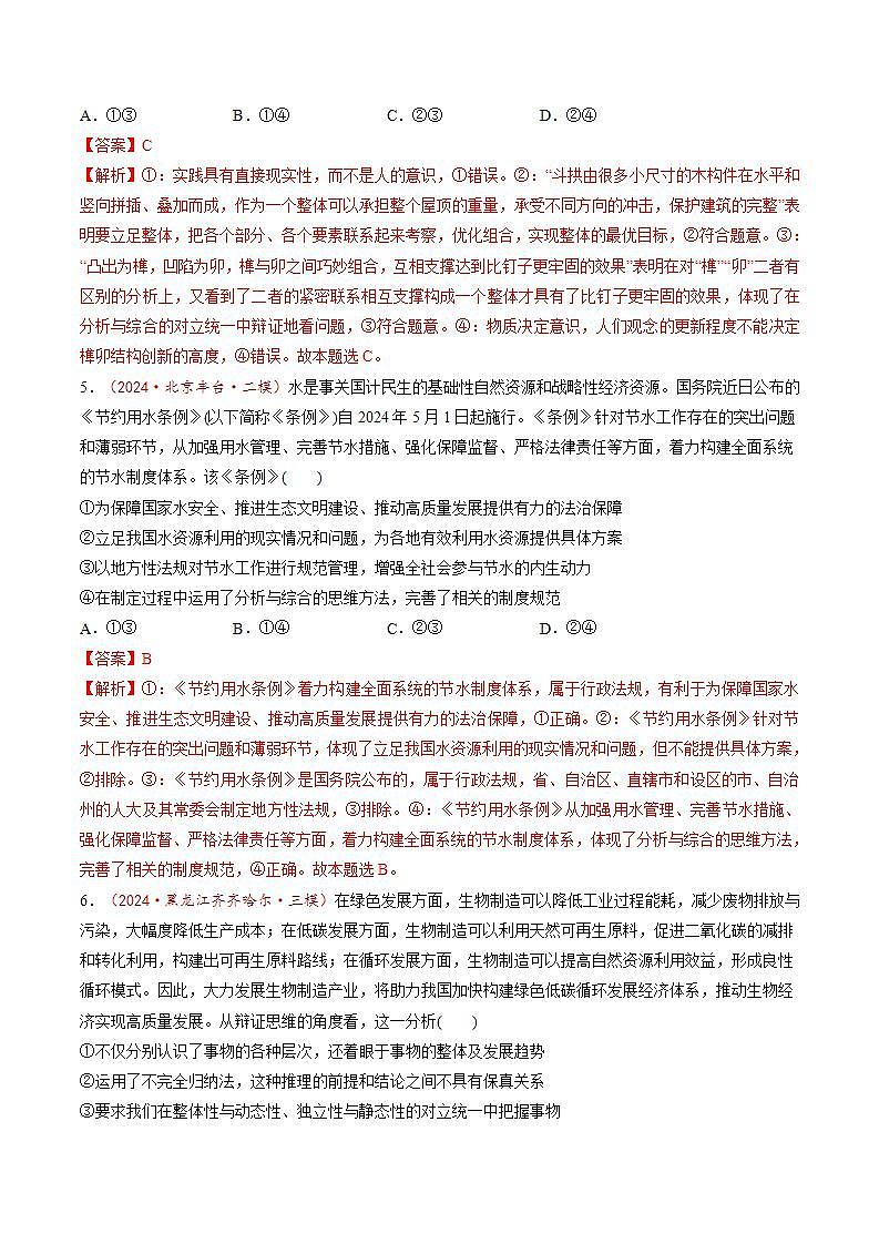 新高考政治一轮复习讲练测第08课  把握辩证分合（练习）（解析版）第3页