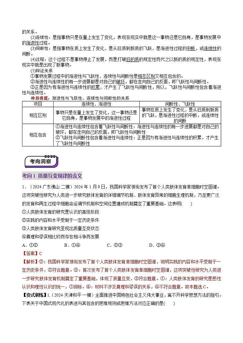 新高考政治一轮复习讲练测第09课  理解质量互变（讲义）（2份打包，原卷版+解析版）03