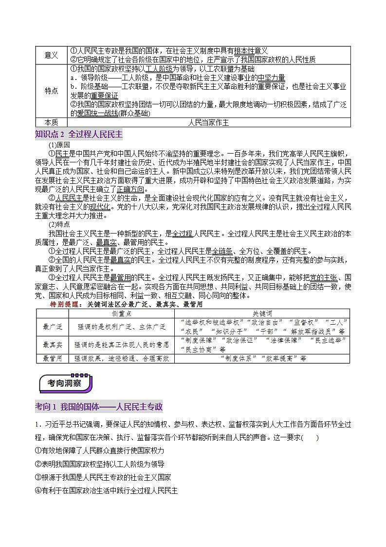 新高考政治一轮复习讲练测第12讲  人民民主专政的社会主义国家（讲义）（解析版）第3页