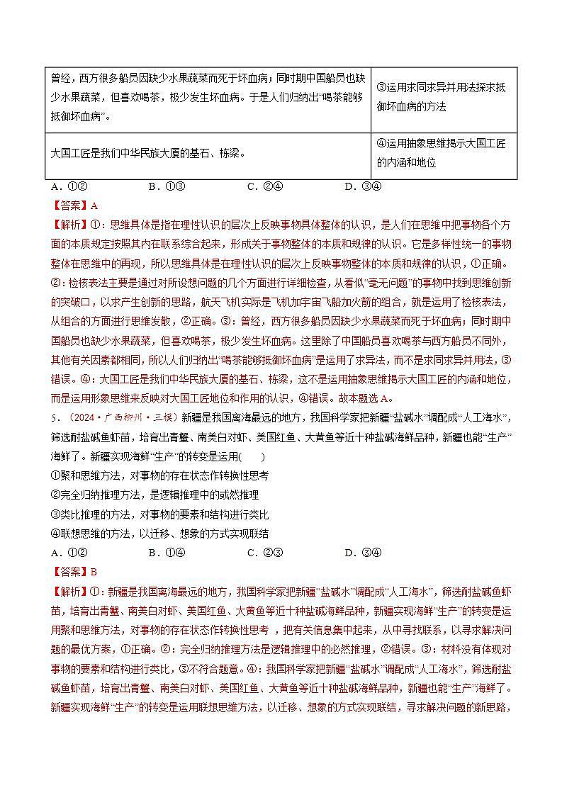 新高考政治一轮复习讲练测第12课  创新思维要多路探索（练习）（2份打包，原卷版+解析版）03