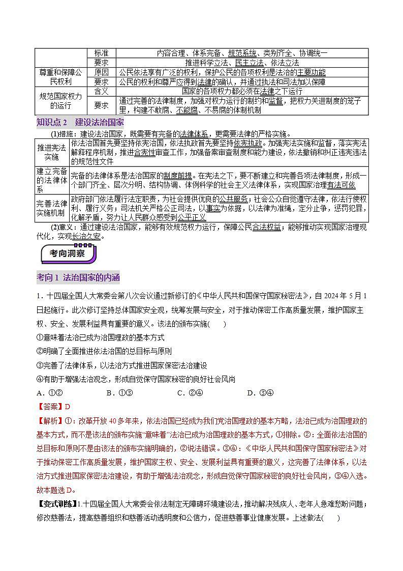 新高考政治一轮复习讲练测第16讲  法治中国建设（讲义）（解析版）第3页