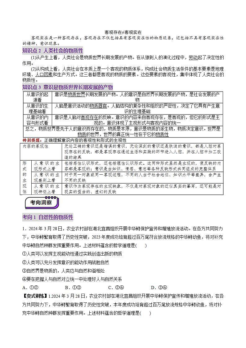新高考政治一轮复习讲练测第19讲  探究世界的本质（讲义）（原卷版）第3页