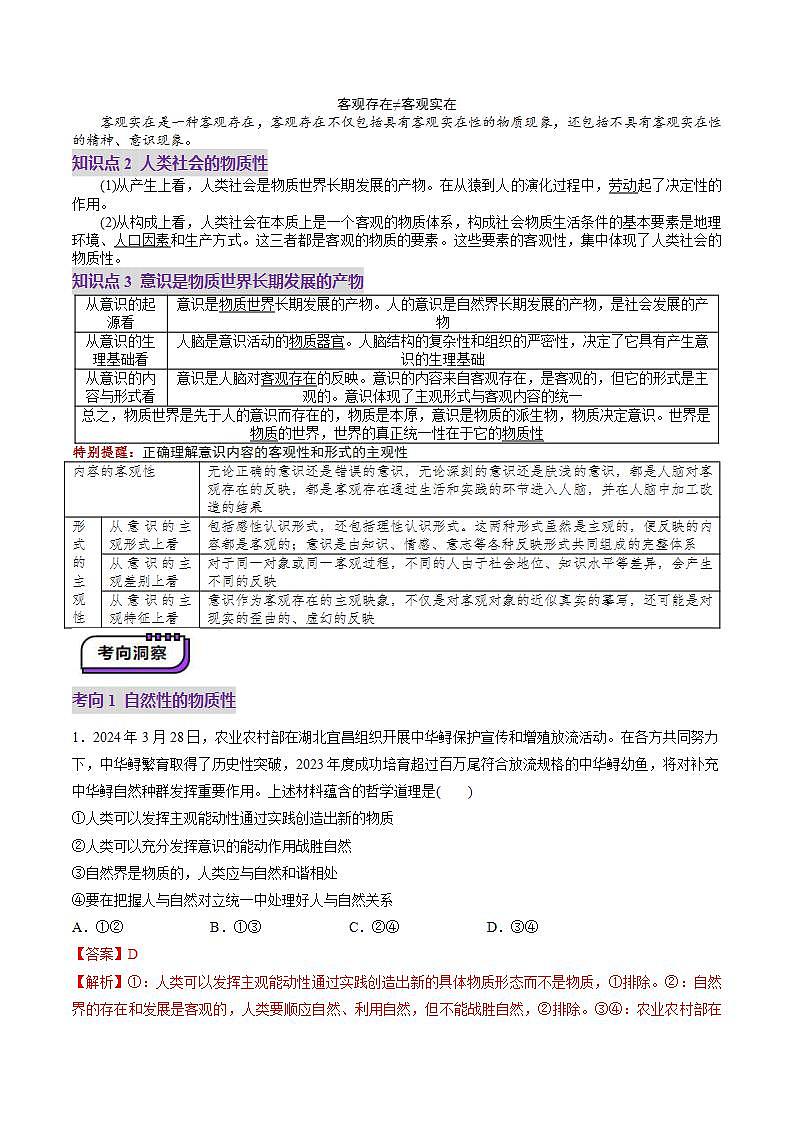 新高考政治一轮复习讲练测第19讲  探究世界的本质（讲义）（解析版）第3页