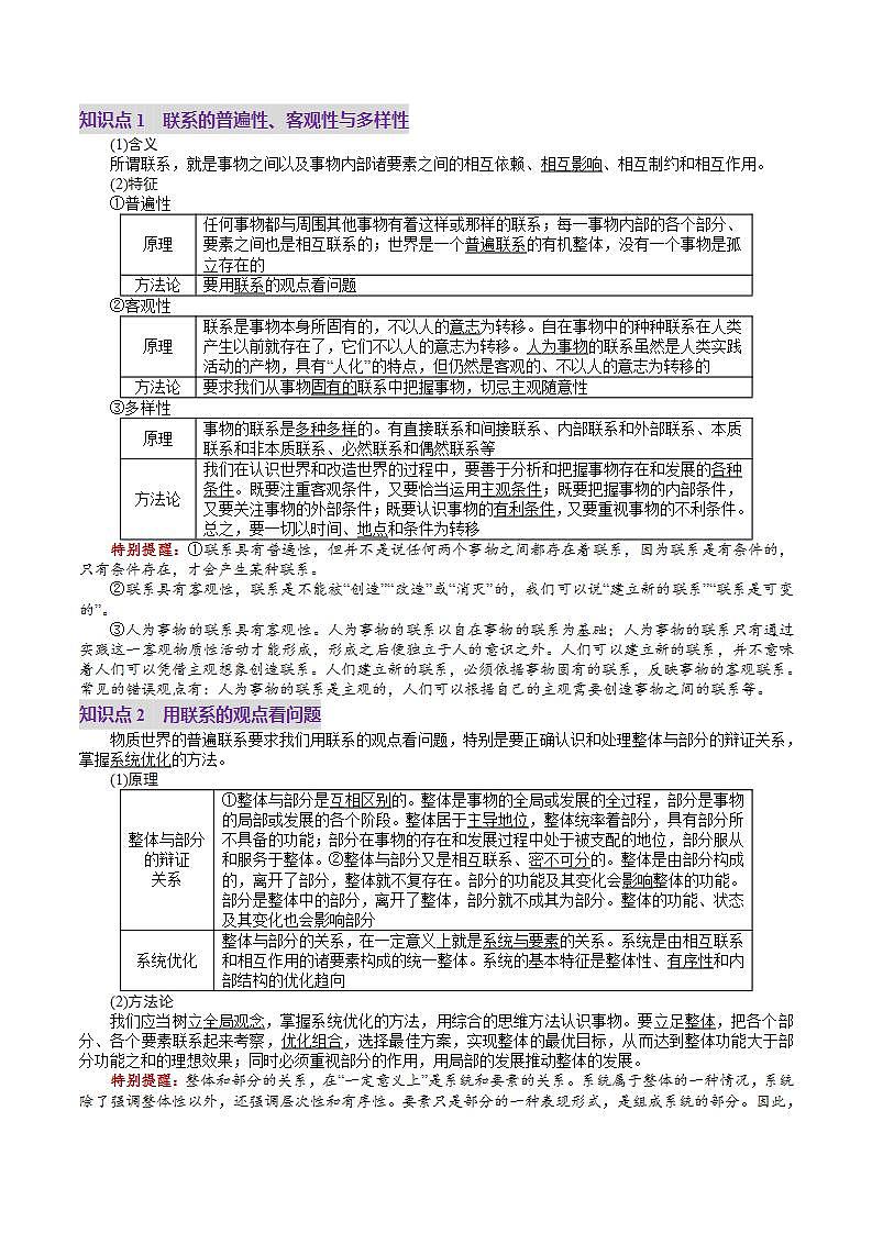 新高考政治一轮复习讲练测第20讲  把握世界的规律（讲义）（2份打包，原卷版+解析版）03