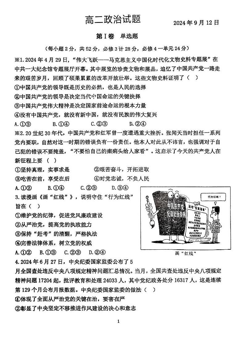 江西省于都中学2024-2025学年高二上学期开学考试政治试题第1页
