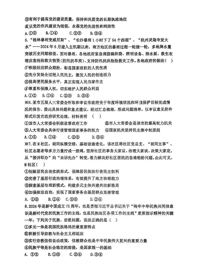 江西省于都中学2024-2025学年高二上学期开学考试政治试题第2页