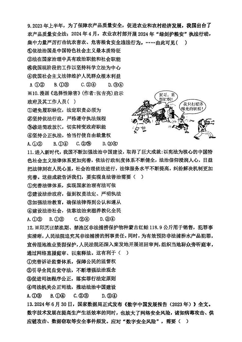 江西省于都中学2024-2025学年高二上学期开学考试政治试题第3页