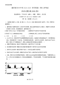 重庆市万州中学2024-2025年高二上学期开学考试政治试题