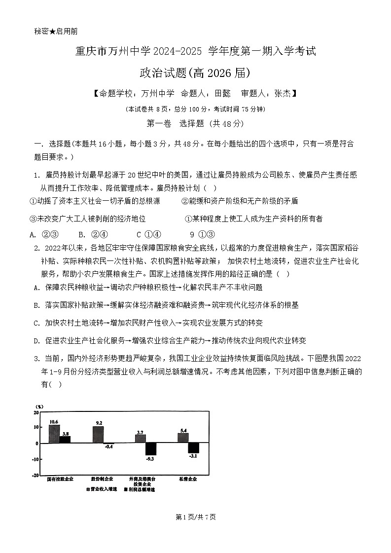 重庆市万州中学2024-2025年高二上学期开学考试政治试题01