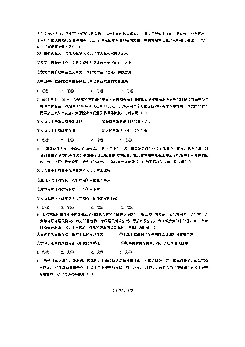 重庆市万州中学2024-2025年高二上学期开学考试政治试题03