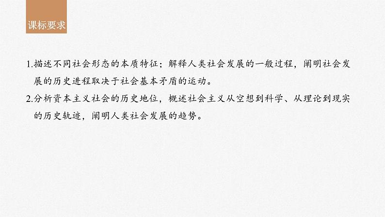 新高考政治一轮复习讲义课件必修1第1课课时1原始社会的解体和阶级社会的演进（含解析）02