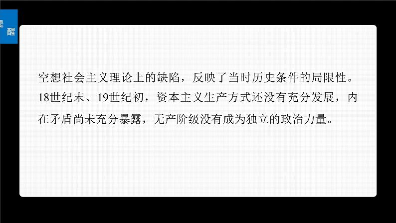 新高考政治一轮复习讲义课件必修1第1课课时2科学社会主义的理论与实践（含解析）07