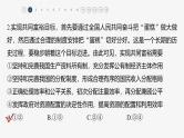 新高考政治一轮复习讲义课件必修2阶段检测2（含解析）