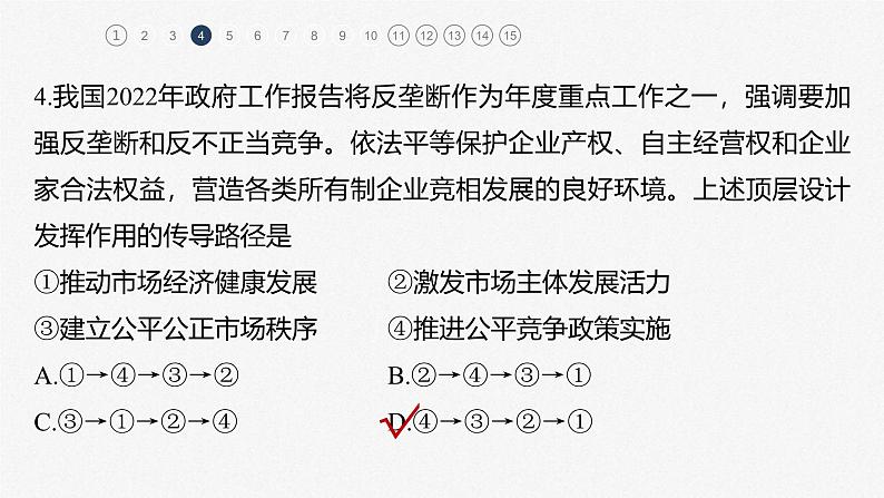 新高考政治一轮复习讲义课件必修2阶段检测2（含解析）第8页