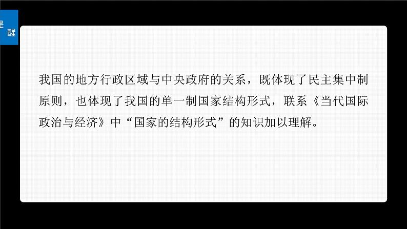 新高考政治一轮复习讲义课件必修3第14课课时2民族区域自治制度（含解析）07