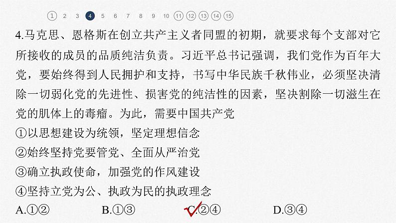 新高考政治一轮复习讲义课件必修3阶段检测3（含解析）08