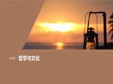 新高考政治一轮复习讲义课件必修4大题攻略主观题对“文化自信”的考查（含解析）
