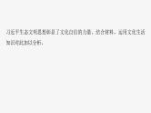 新高考政治一轮复习讲义课件必修4大题攻略主观题对“文化自信”的考查（含解析）