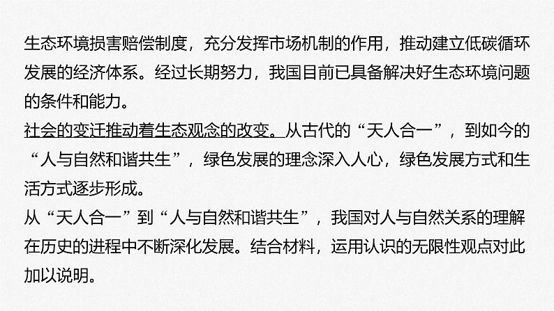 新高考政治一轮复习讲义课件必修4大题攻略主观题对“认识论”的考查（含解析）04