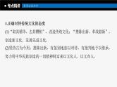 新高考政治一轮复习讲义课件必修4第24课课时2弘扬中华优秀传统文化与中华民族精神（含解析）