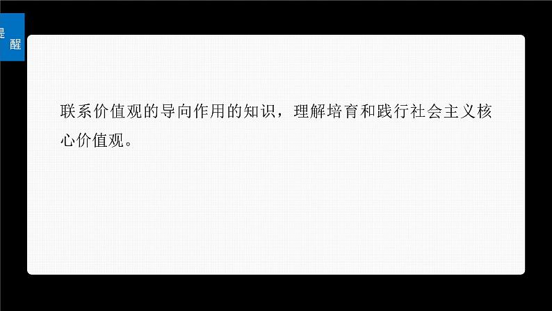 新高考政治一轮复习讲义课件必修4第26课课时2文化强国与文化自信（含解析）08